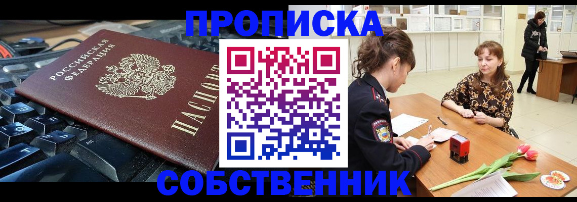 прописка законно в Вельске